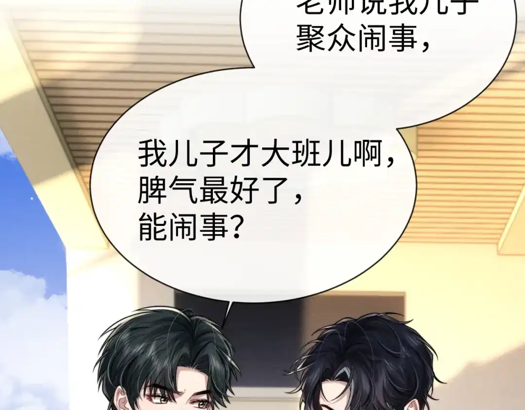 垂耳执事 第194话 第77页