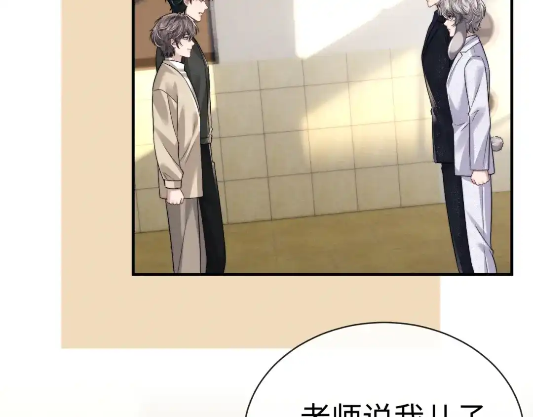 垂耳执事 第194话 第76页