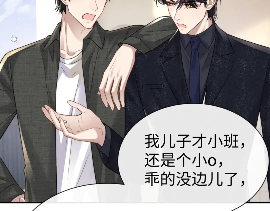垂耳执事 第194话 第78页