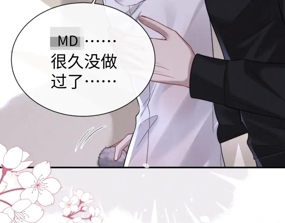 垂耳执事 第194话 第10页