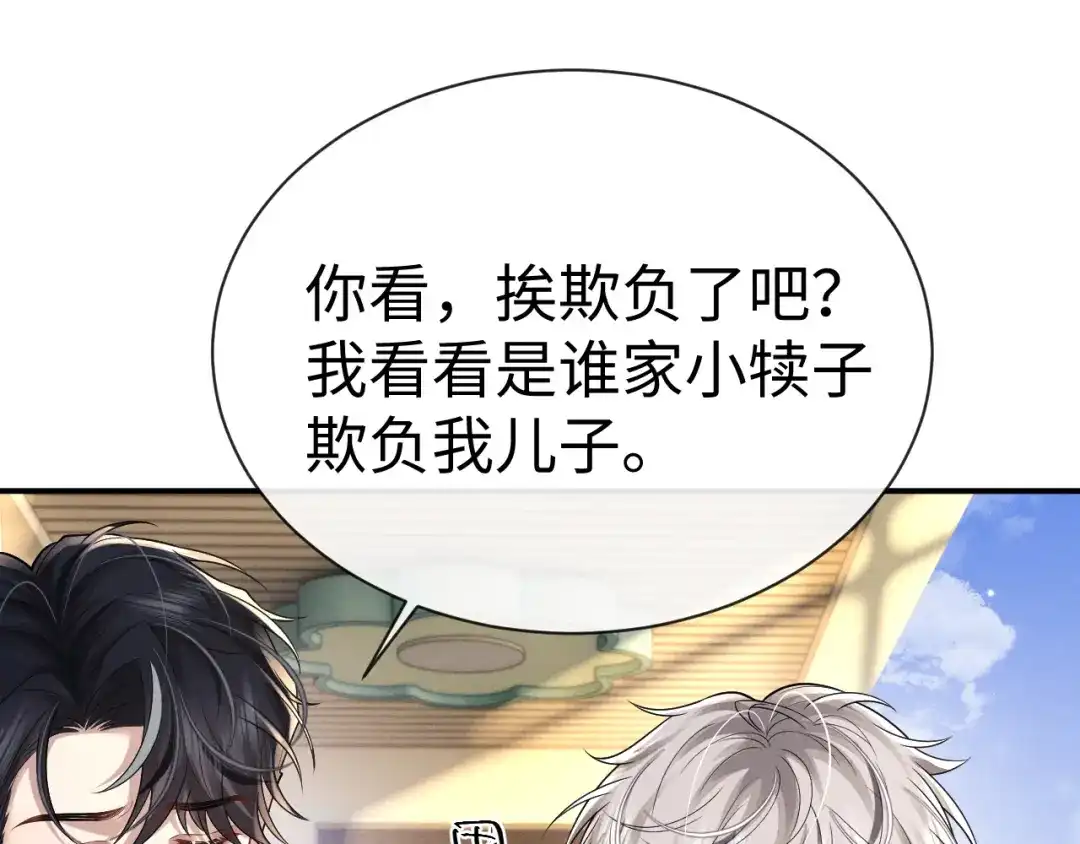 垂耳执事 第194话 第80页