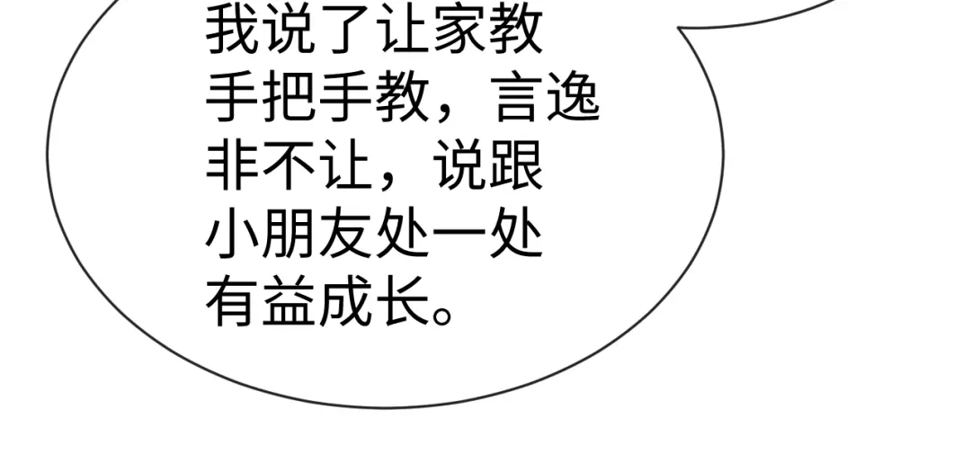 垂耳执事 第194话 第79页