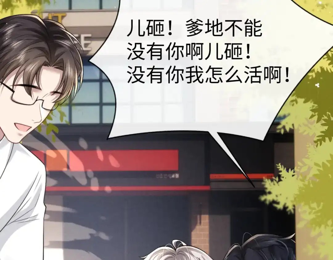 垂耳执事 第194话 第59页