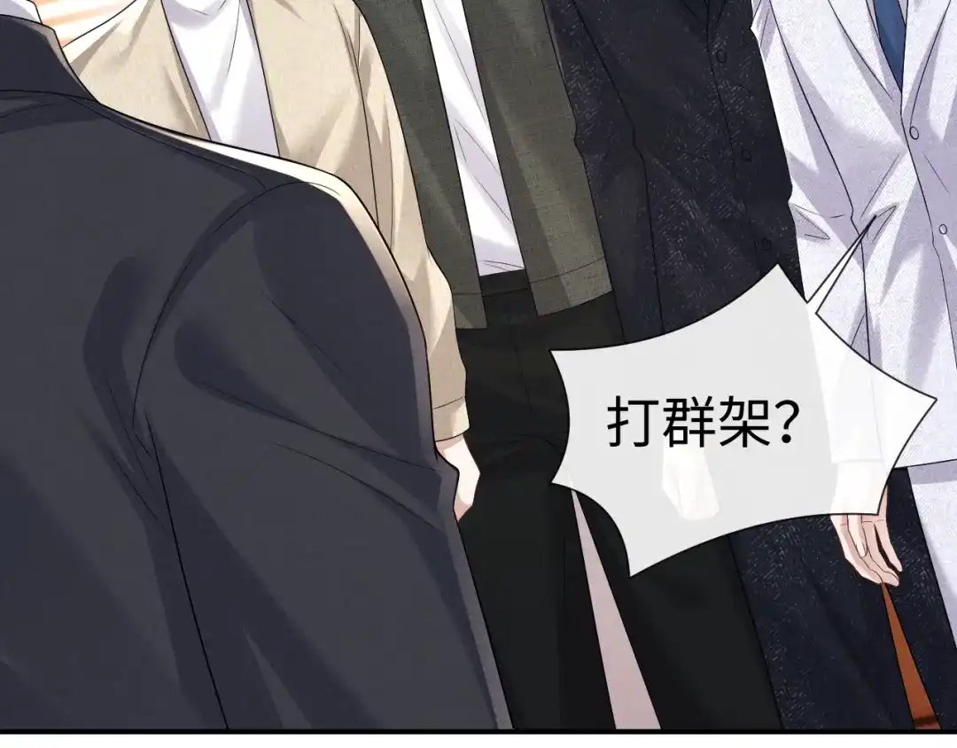 垂耳执事 第194话 第93页