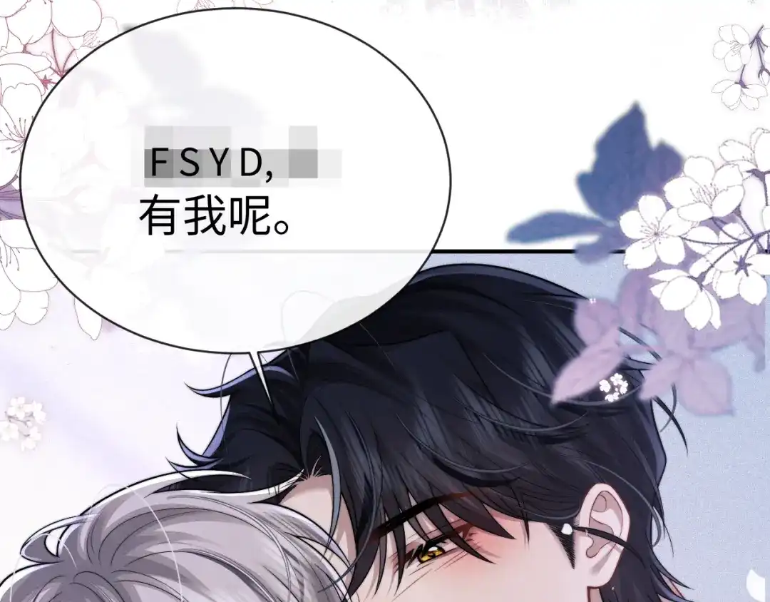 垂耳执事 第194话 第11页