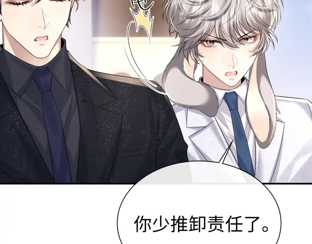垂耳执事 第194话 第81页