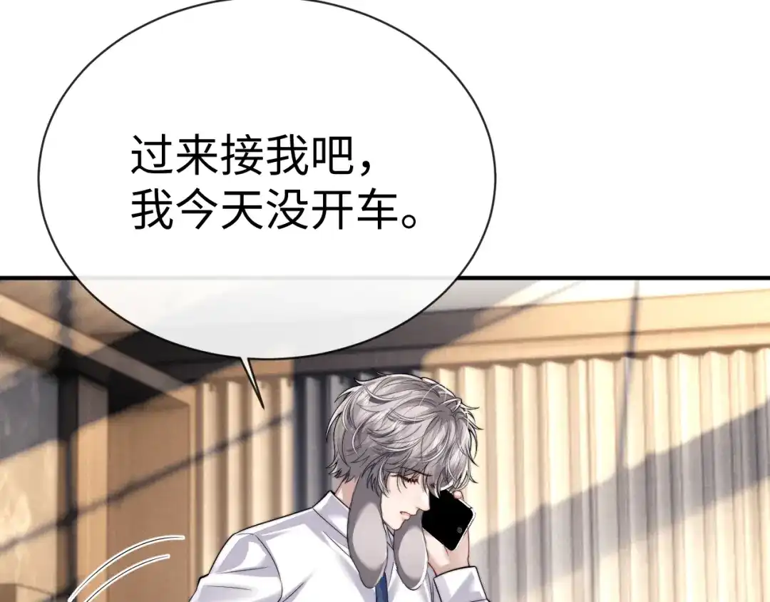 垂耳执事 第194话 第72页
