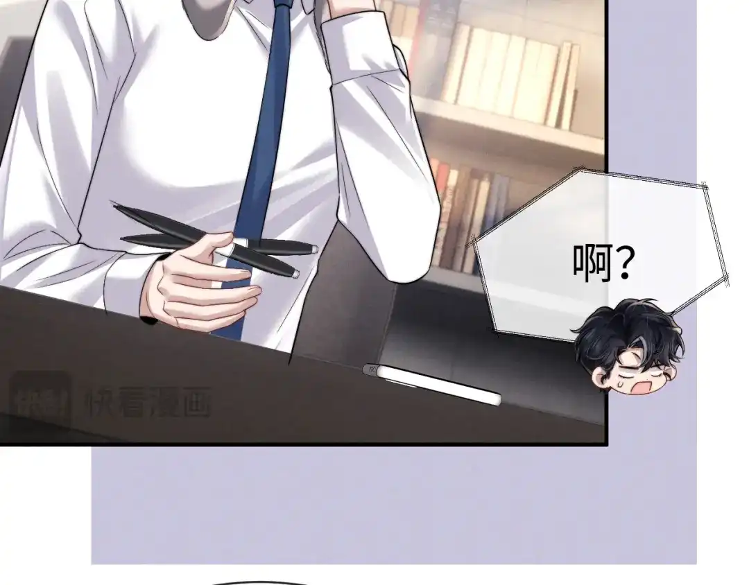 垂耳执事 第194话 第71页