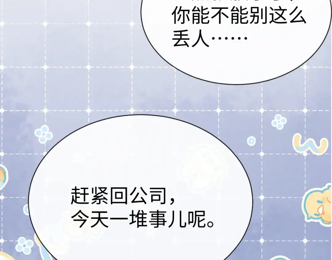 垂耳执事 第194话 第61页