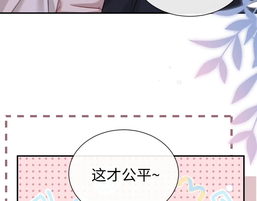 垂耳执事 第194话 第44页