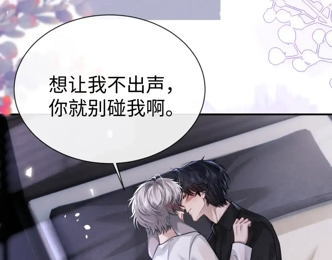 垂耳执事 第194话 第6页