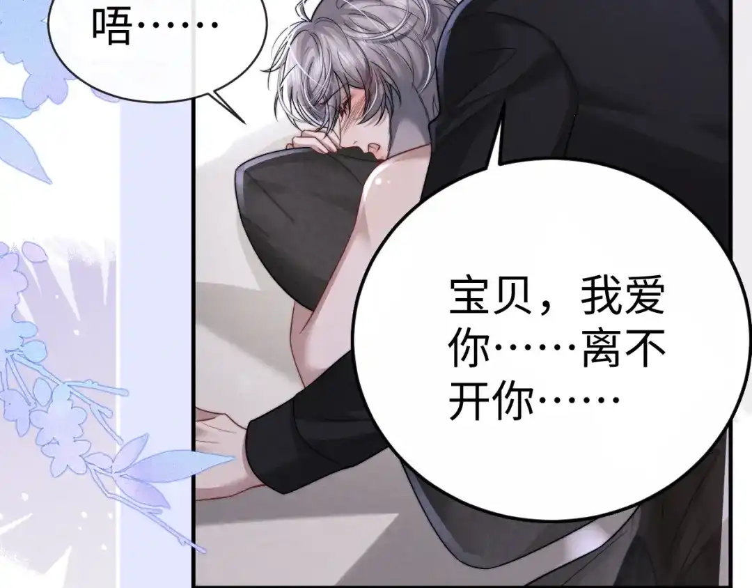 垂耳执事 第194话 第20页