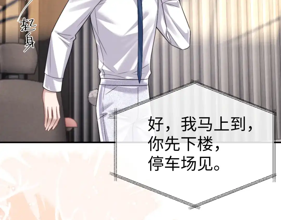 垂耳执事 第194话 第73页