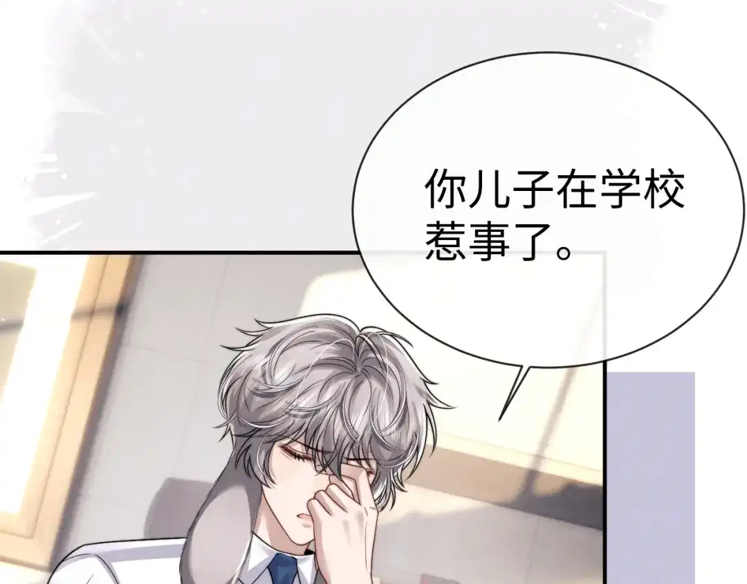 垂耳执事 第194话 第70页