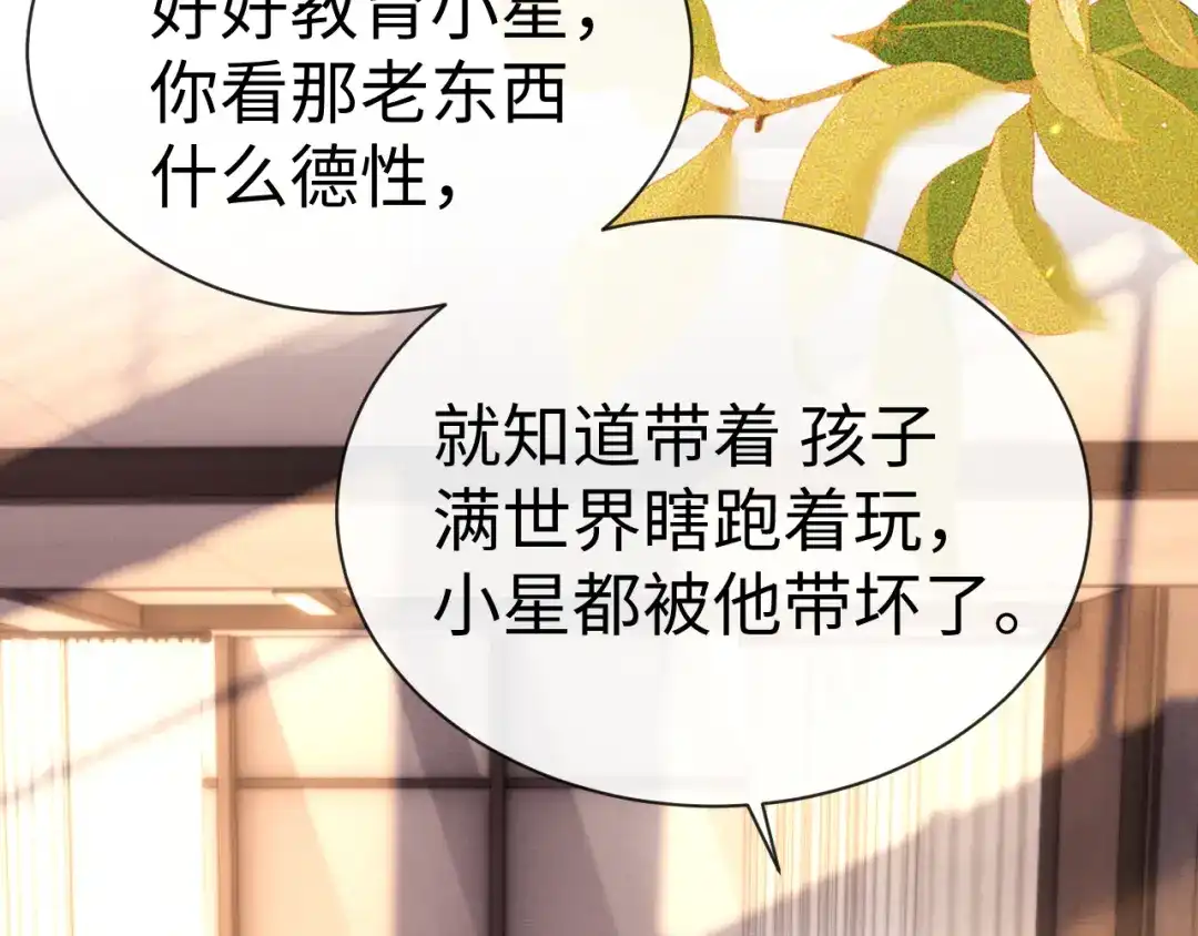垂耳执事 第195话 正文完结 第47页