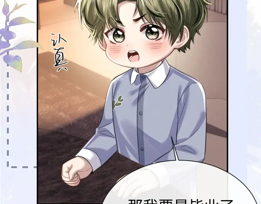 垂耳执事 第195话 正文完结 第55页