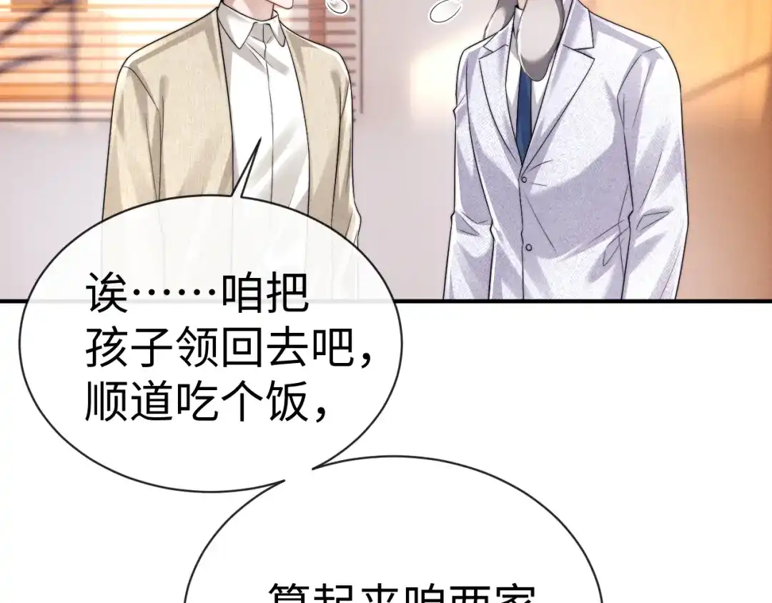 垂耳执事 第195话 正文完结 第44页