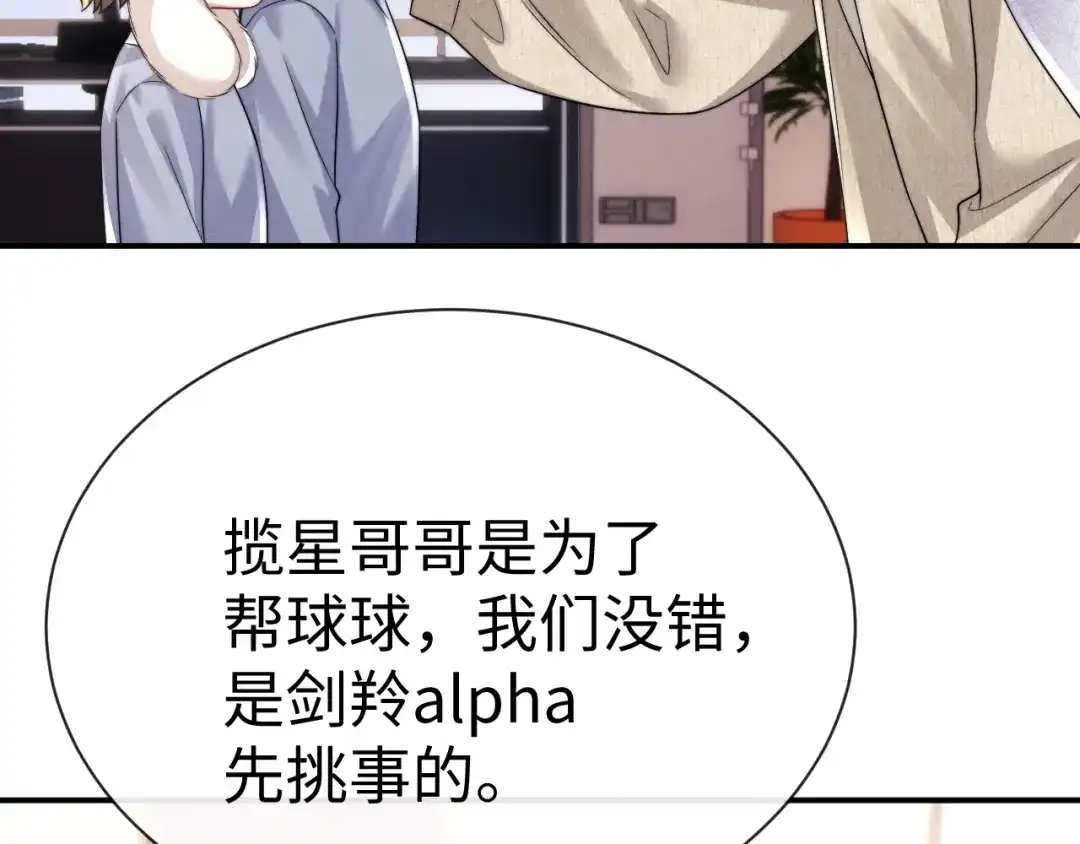垂耳执事 第195话 正文完结 第35页