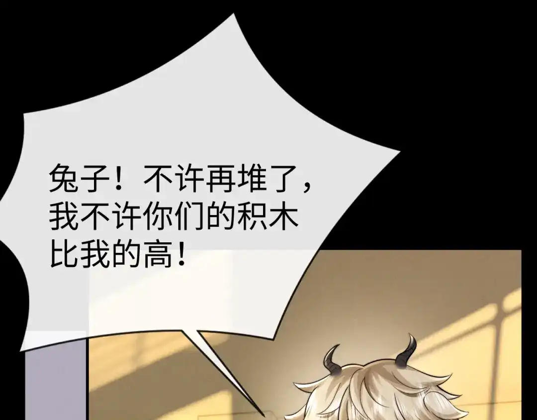 垂耳执事 第195话 正文完结 第8页