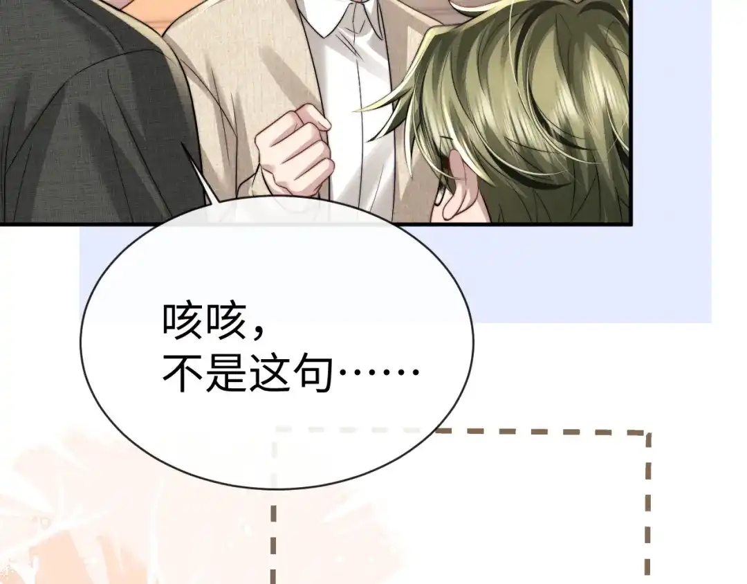 垂耳执事 第195话 正文完结 第60页