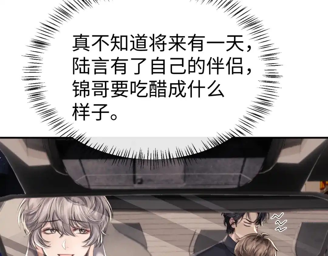 垂耳执事 第195话 正文完结 第66页