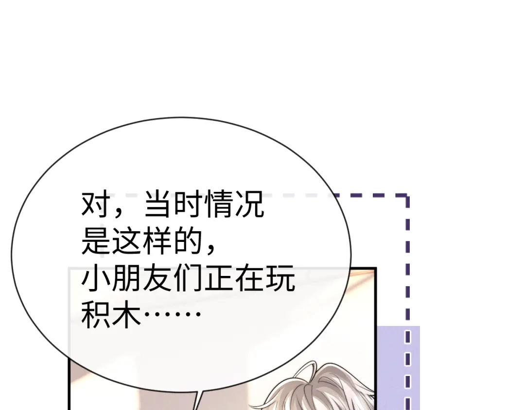 垂耳执事 第195话 正文完结 第4页
