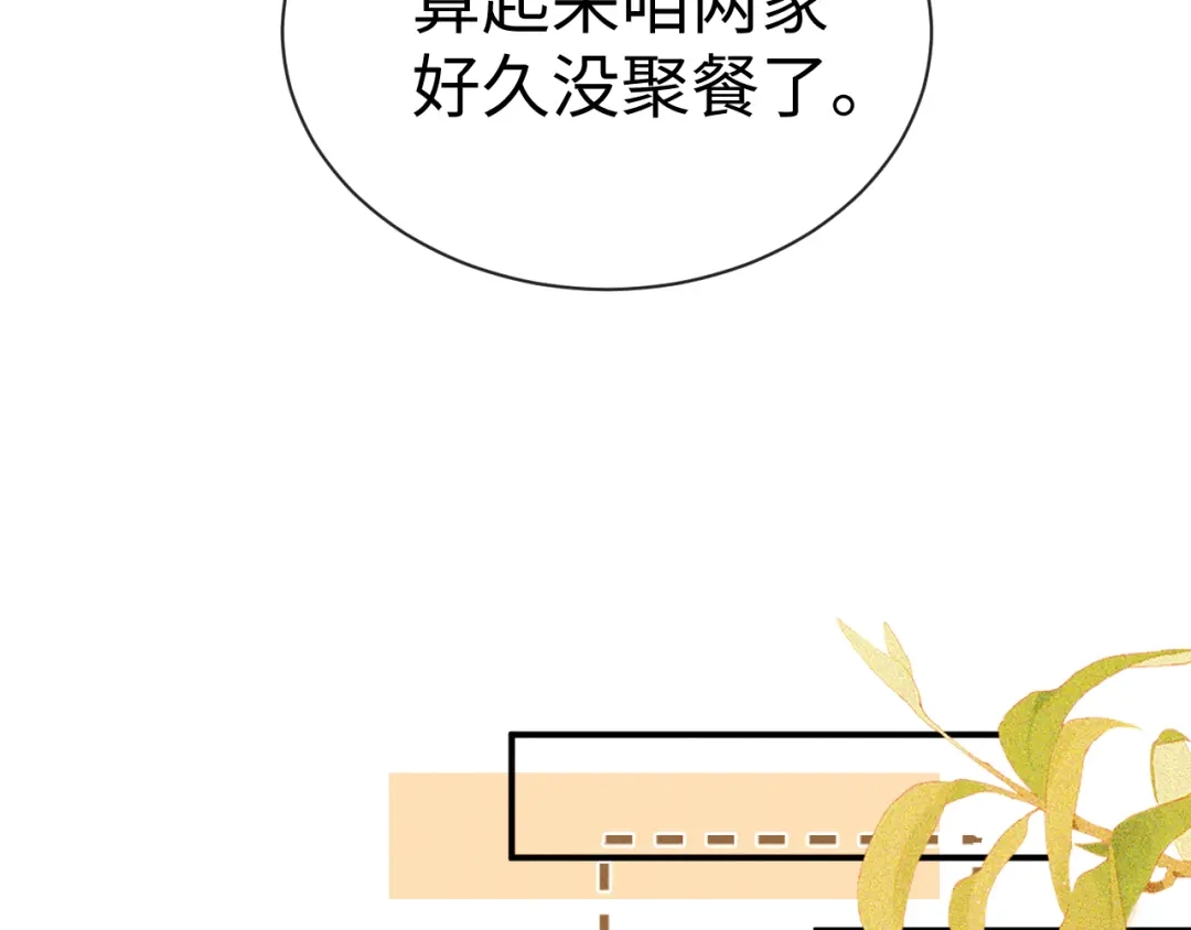 垂耳执事 第195话 正文完结 第45页