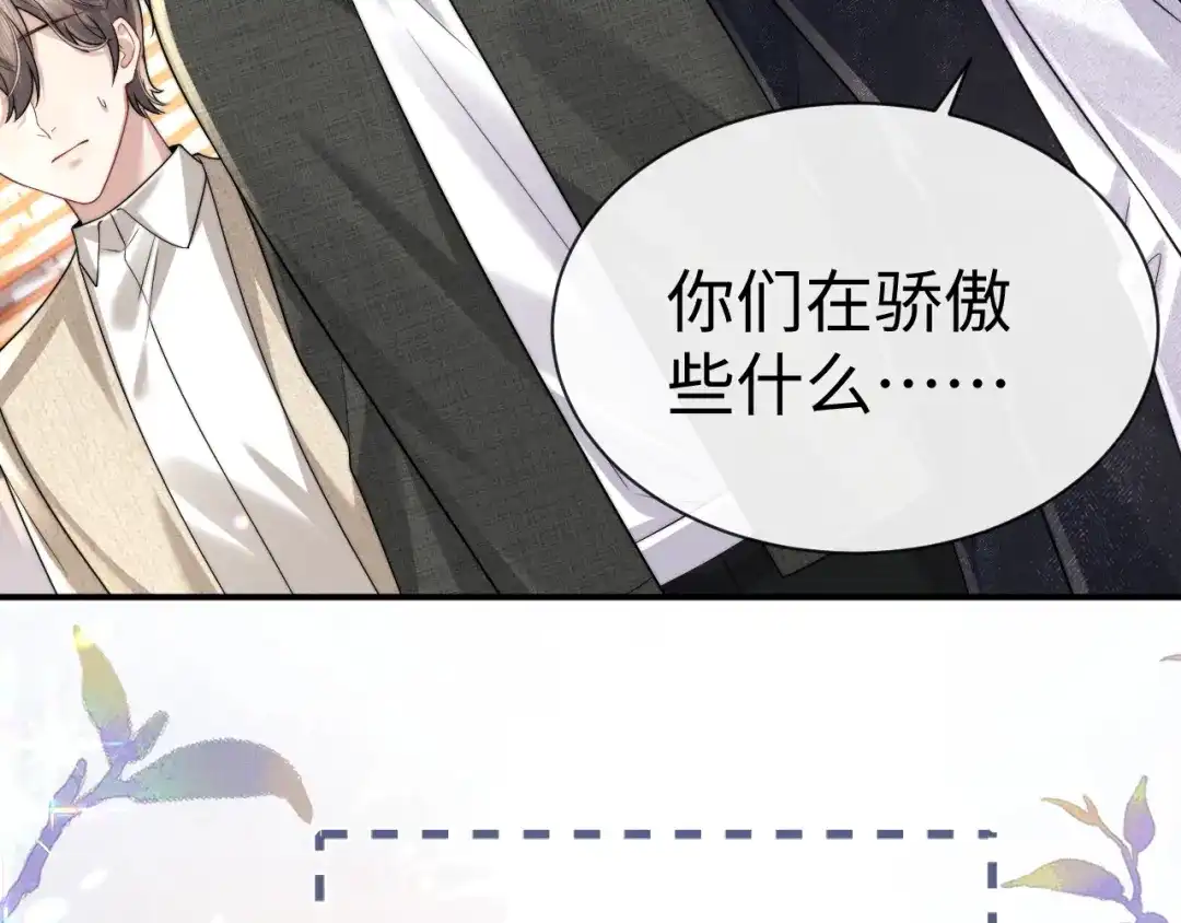 垂耳执事 第195话 正文完结 第31页