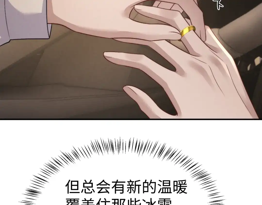 垂耳执事 第195话 正文完结 第71页