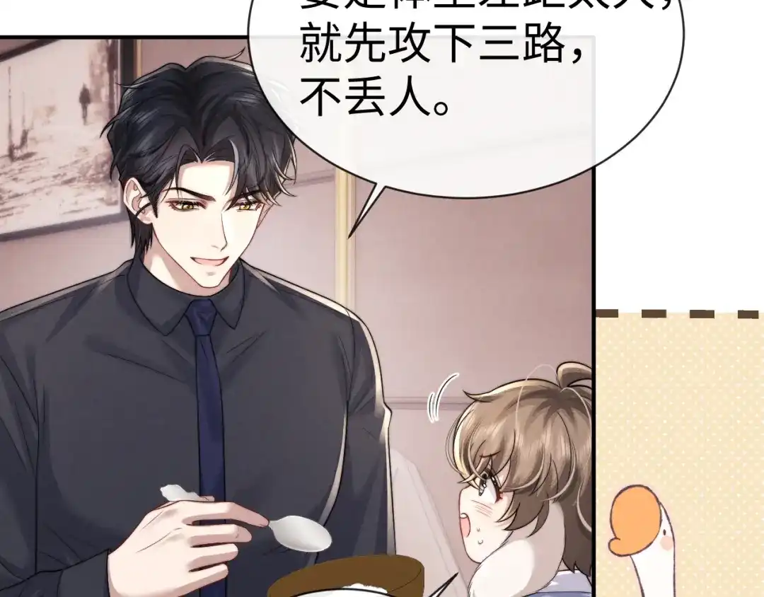 垂耳执事 第195话 正文完结 第50页