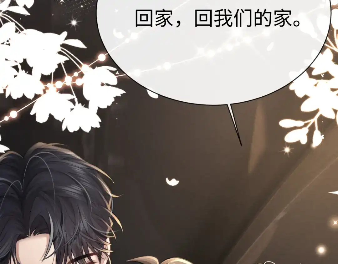 垂耳执事 第195话 正文完结 第79页