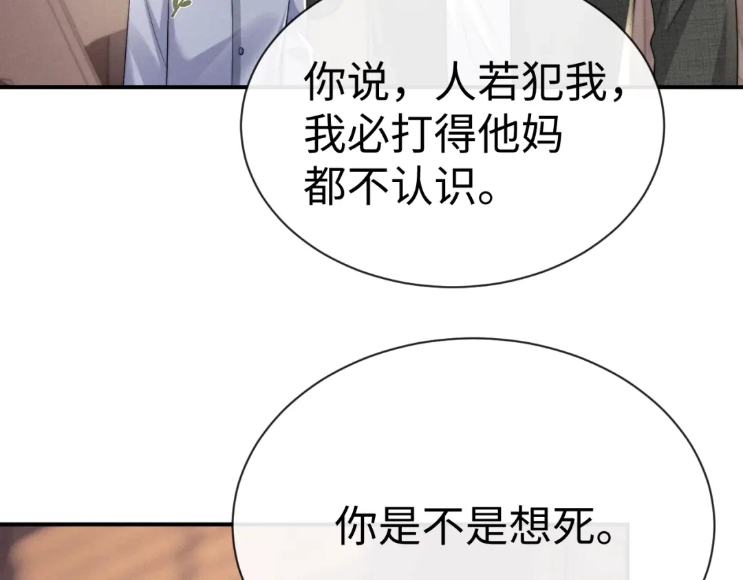 垂耳执事 第195话 正文完结 第58页