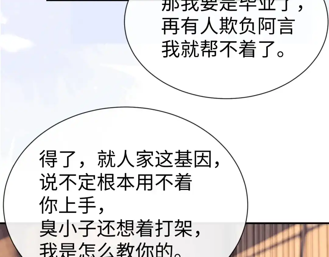 垂耳执事 第195话 正文完结 第56页