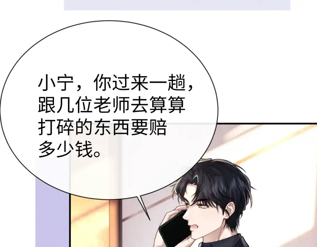 垂耳执事 第195话 正文完结 第41页