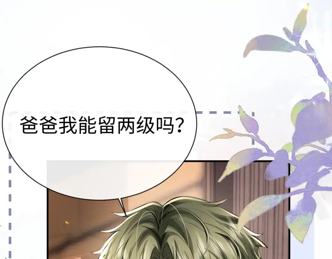 垂耳执事 第195话 正文完结 第54页