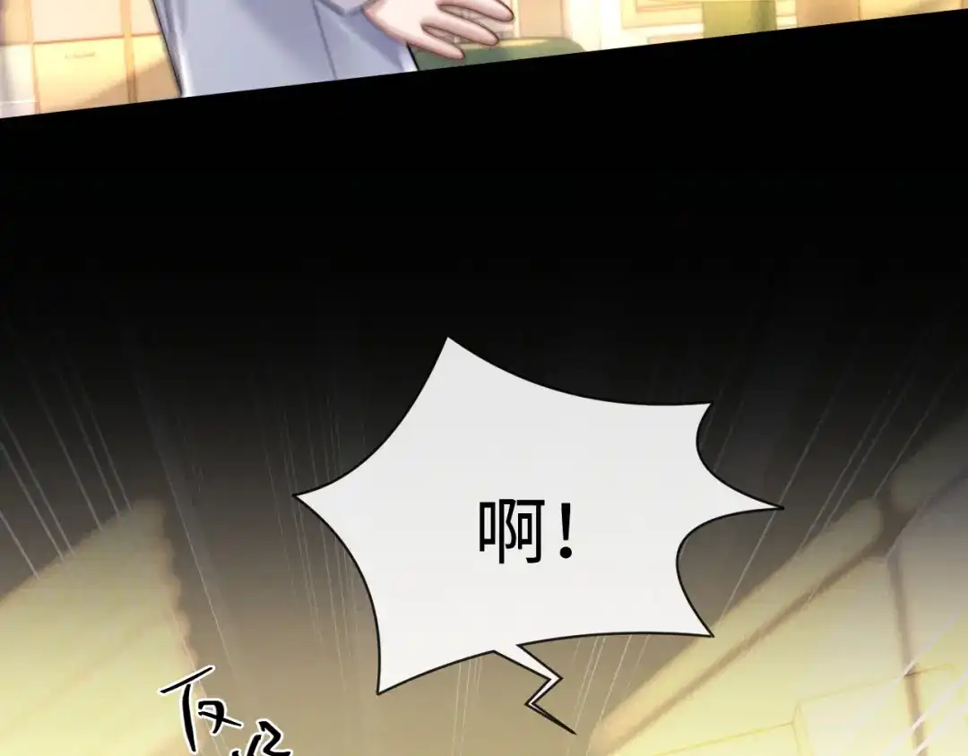 垂耳执事 第195话 正文完结 第14页