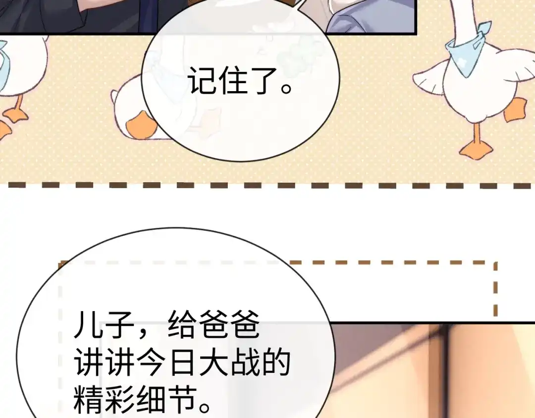 垂耳执事 第195话 正文完结 第51页