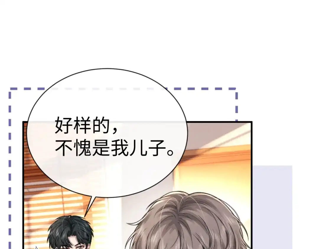 垂耳执事 第195话 正文完结 第39页