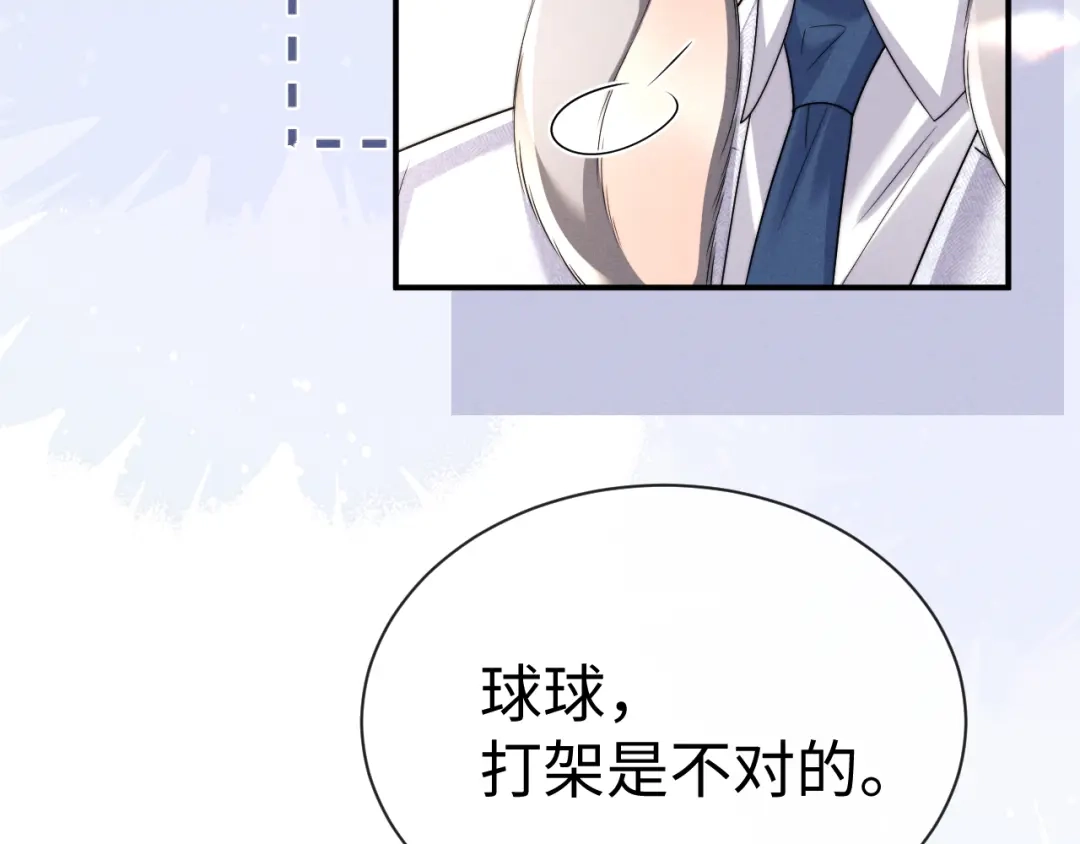 垂耳执事 第195话 正文完结 第33页
