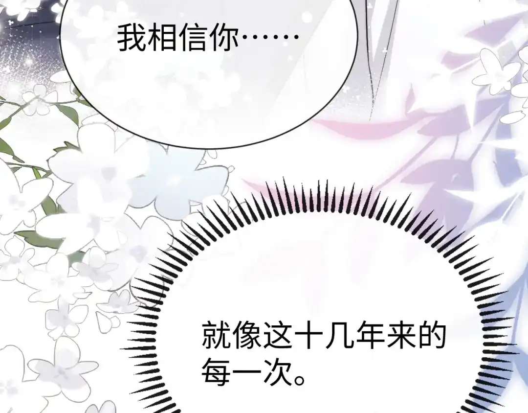垂耳执事 第196话 小故事1 第73页