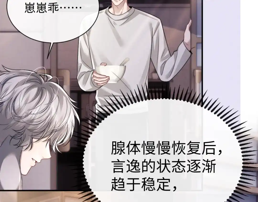垂耳执事 第197话 小故事2 第6页