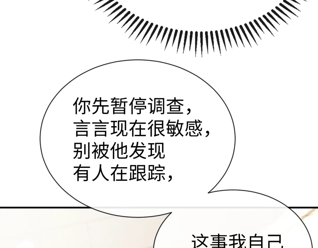 垂耳执事 第197话 小故事2 第39页