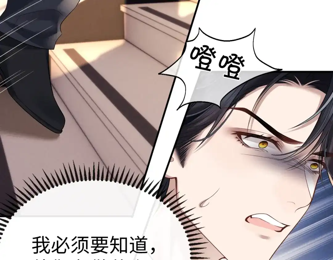 垂耳执事 第197话 小故事2 第70页