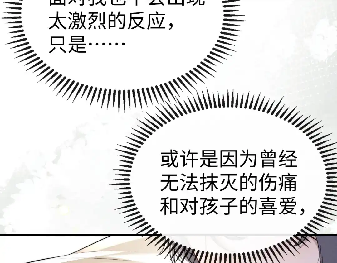 垂耳执事 第197话 小故事2 第9页
