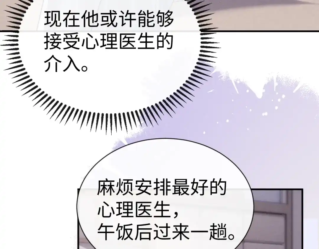 垂耳执事 第197话 小故事2 第24页