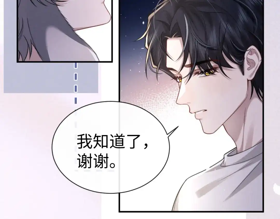 垂耳执事 第197话 小故事2 第31页
