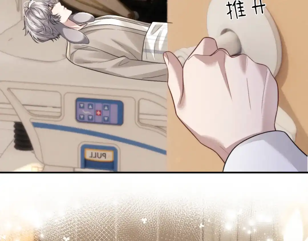 垂耳执事 第198话 小故事3 第43页