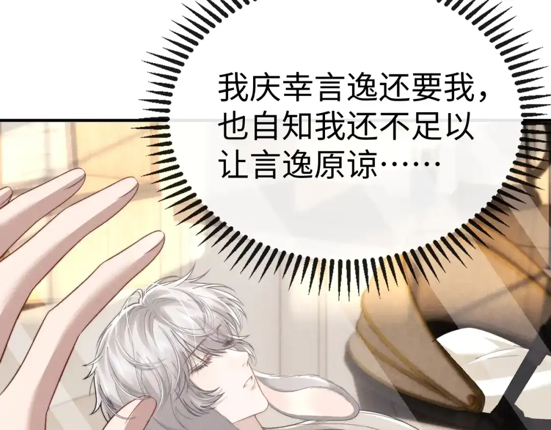 垂耳执事 第198话 小故事3 第38页