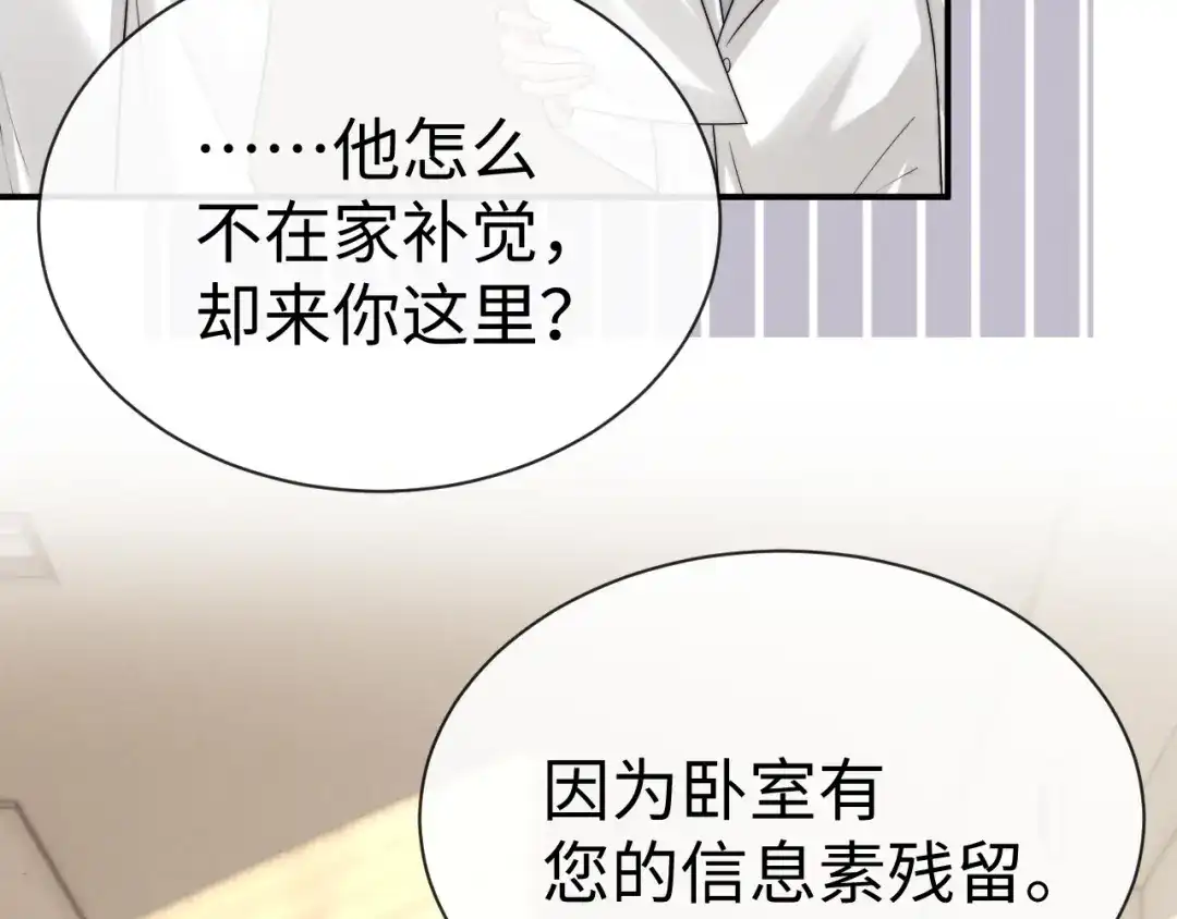 垂耳执事 第198话 小故事3 第17页