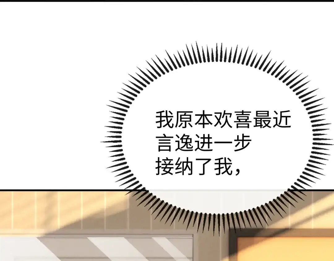 垂耳执事 第198话 小故事3 第24页